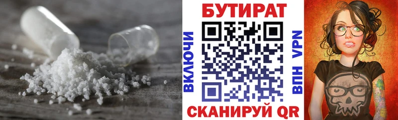 БУТИРАТ BDO Кувшиново