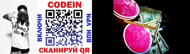купить наркотики сайты Кувшиново Codein напиток Lean (лин)